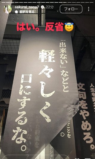 桜井奈々さんって