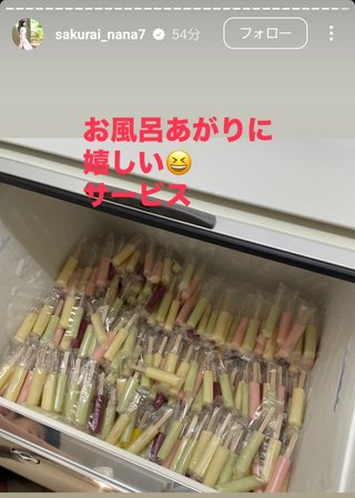 桜井奈々さんって