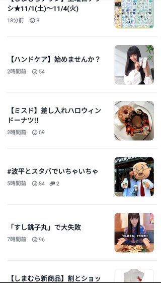 外村美姫「ぱんだのぶろぐ」～しまむらの達人～