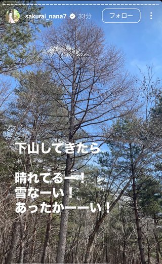 桜井奈々さんって