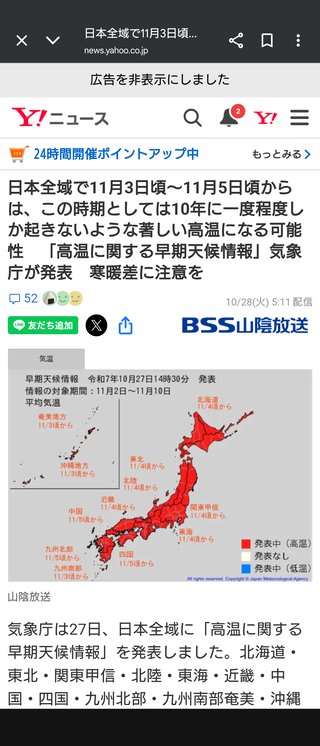 ３日の月曜日から真夏日