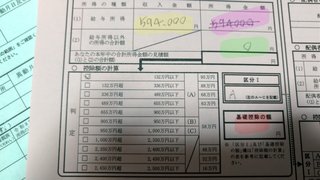 年末調整の用紙の書き方