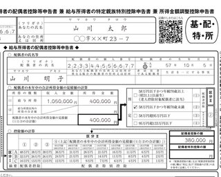 年末調整の用紙の書き方