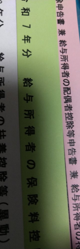 年末調整の用紙の書き方