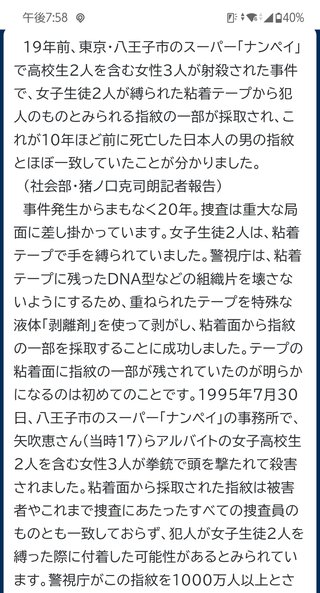 名古屋・西区の主婦殺人事件で容疑者逮捕 発生は1999年11月