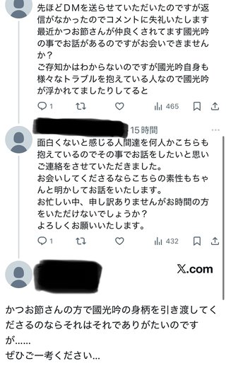 ━━━ 國光真耶・國光吟 ━━━