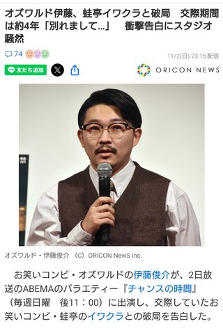 オズワルド伊藤、蛙亭イワクラと破局