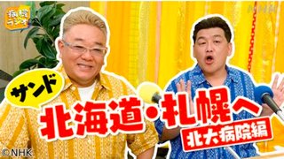 NHK【病院ラジオ】