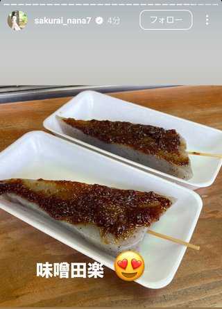 桜井奈々さんって