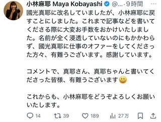 ━━━ 國光真耶・國光吟 ━━━