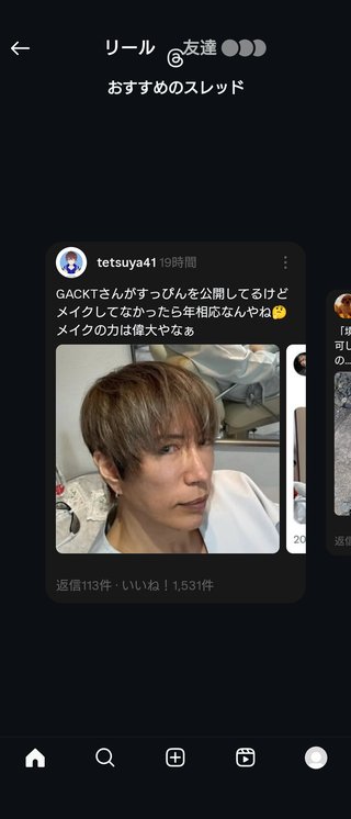 GACKT（52）スッピン晒したね