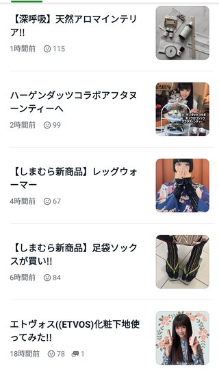 外村美姫「ぱんだのぶろぐ」～しまむらの達人～