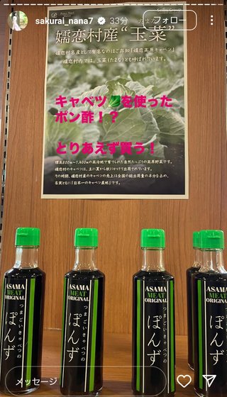 桜井奈々さんって