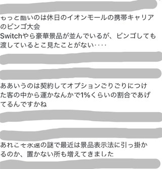 携帯やWi-Fiウォーターサーバーの勧誘にある景品って嘘なの？