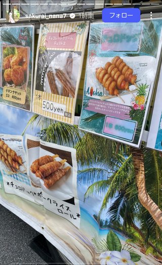 桜井奈々さんって