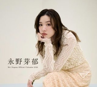 永野芽郁の2026カレンダー12月に発売、テーマは一緒に過ごす春夏秋冬