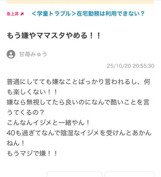 ママスタでイジメられた事でPTSDになってしまいました