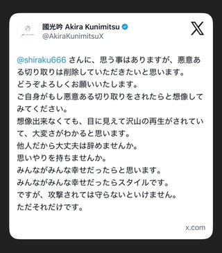 ━━━ 國光真耶・國光吟 ━━━