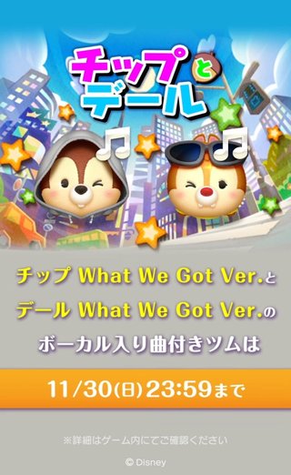 今月の新ツム、キンプリが歌う曲付きツムだって！