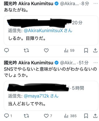 ━━━ 國光真耶・國光吟 ━━━