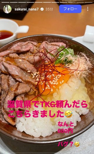 桜井奈々さんって