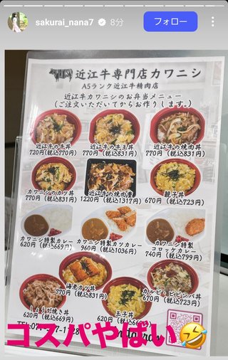 桜井奈々さんって