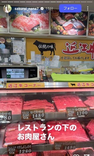 桜井奈々さんって