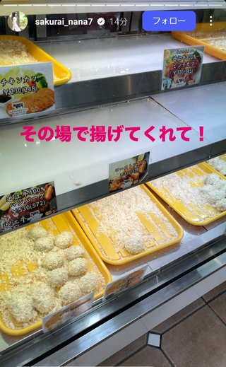 桜井奈々さんって