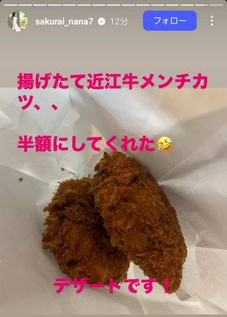 桜井奈々さんって