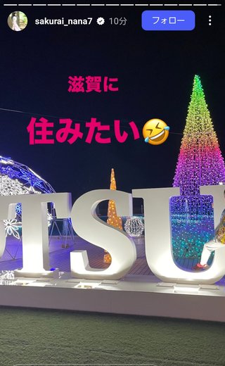 桜井奈々さんって