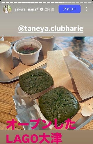 桜井奈々さんって