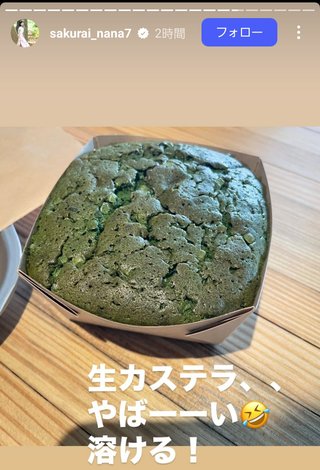 桜井奈々さんって