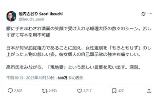 高市首相を“トランプの現地妻”あつかいで炎上の共産党･池内氏､SNSで｢謝罪｣も火に油か…