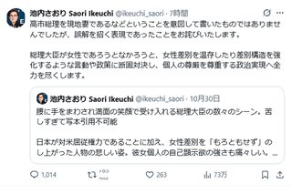 高市首相を“トランプの現地妻”あつかいで炎上の共産党･池内氏､SNSで｢謝罪｣も火に油か…