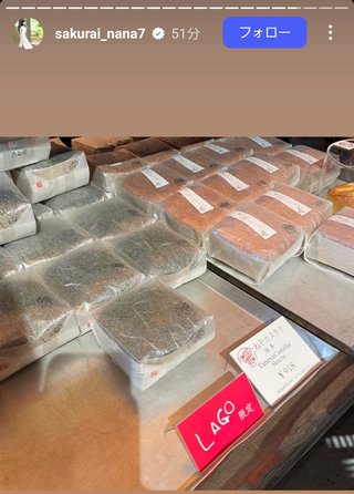 桜井奈々さんって