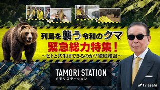 テレビ朝日系｢タモリステーション｣