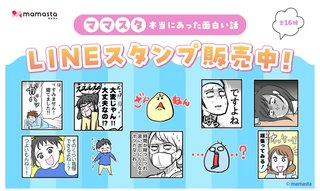 ママスタセレクト総合トピ