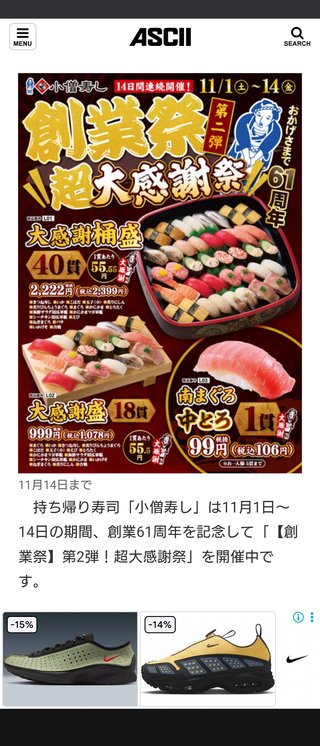 期間限定！小僧寿しが４０貫２３９９円