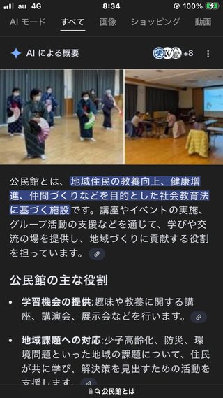 子供たちが公民館入館禁止にされた