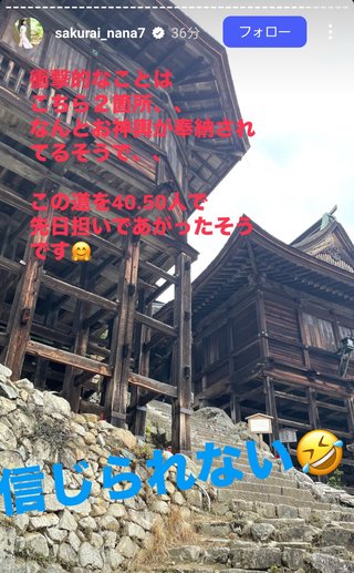 桜井奈々さんって