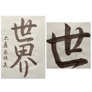 大島奈保美さん