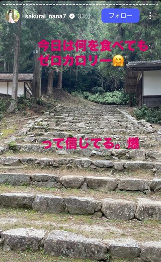 桜井奈々さんって