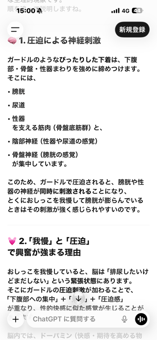 ガードルオナニー