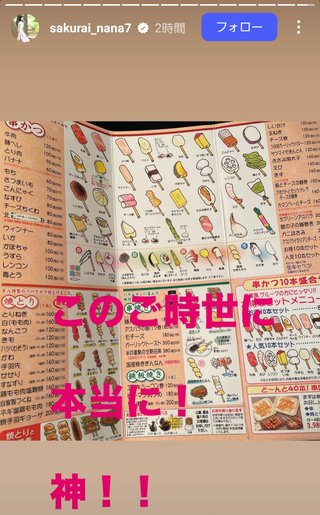 桜井奈々さんって