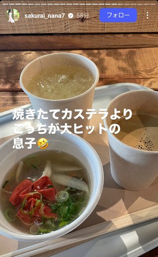 桜井奈々さんって