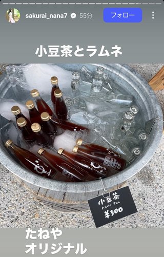 桜井奈々さんって