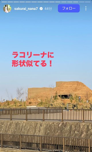 桜井奈々さんって