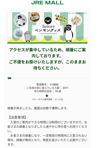 Suicaのイメージキャラクター､おなじみのペンギンから変更へ…後任キャラは未定【JR東日本】