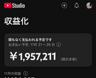半分あげる約束で深夜ちゃんにYouTubeの収益受け取れるように設定して貰った！
