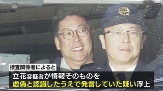 N党･立花孝志を逮捕　斎藤知事のパワハラ追及していた県議をデマで中傷…被害者の県議は自殺【兵庫】